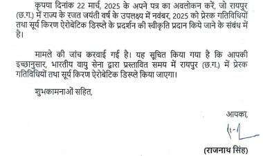 उपराष्ट्रपति सी.पी. राधाकृष्णन, सीएम साय, सांसद बृजमोहन देखेंगे सूर्यकिरण टीम का शानदार प्रदर्शन