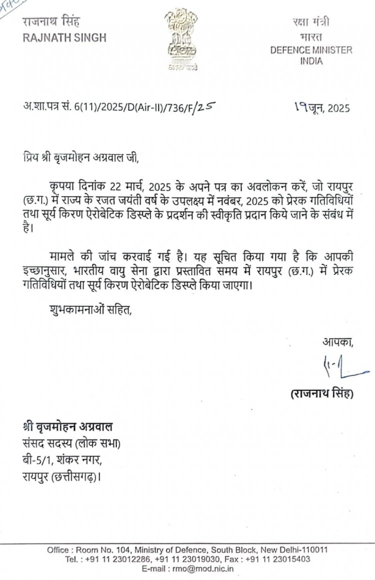 उपराष्ट्रपति सी.पी. राधाकृष्णन, सीएम साय, सांसद बृजमोहन देखेंगे सूर्यकिरण टीम का शानदार प्रदर्शन