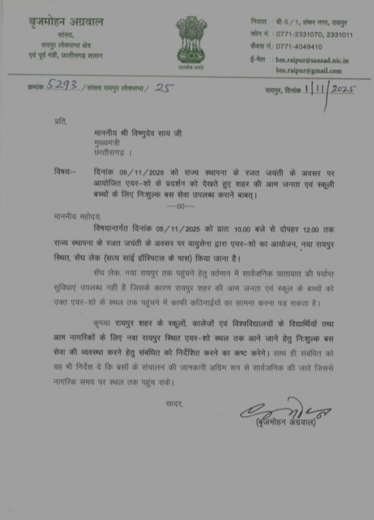 सांसद बृजमोहन अग्रवाल ने मुख्यमंत्री को लिखा पत्र- रायपुर की जनता एवं विद्यार्थियों के लिए एयर शो हेतु निःशुल्क बस सेवा की मांग