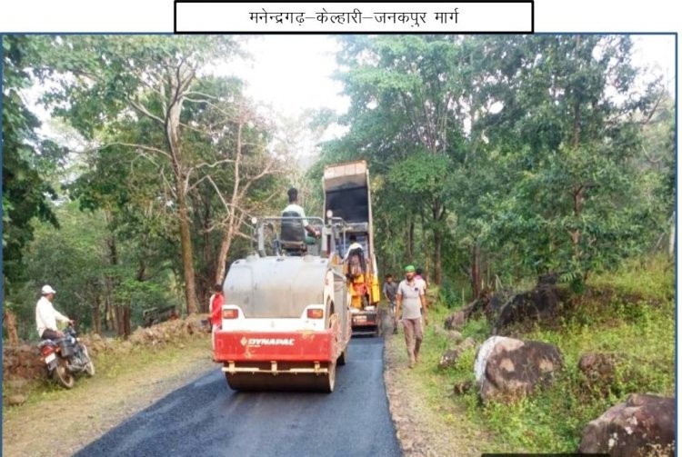मनेन्द्रगढ़-चिरमिरी- भरतपुर जिले में सड़कों का होगा कायाकल्प, 13 मार्गों पर बीटी पेंच कार्य प्रगति पर