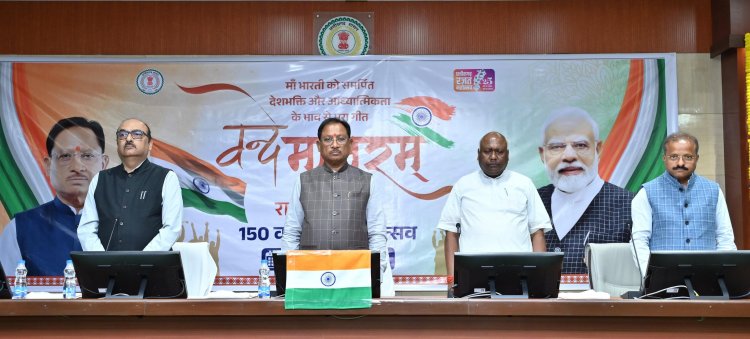 मुख्यमंत्री ‘वंदे मातरम्’ की 150वीं वर्षगांठ पर नई दिल्ली में आयोजित स्मरणोत्सव में वर्चुअली हुए शामिल