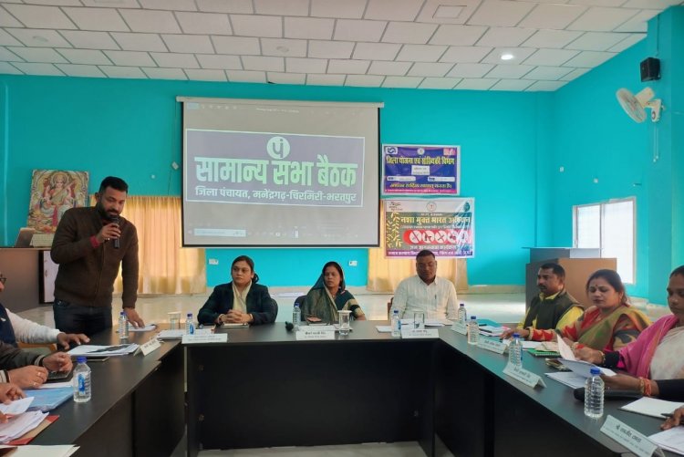 अमृत धारा डीपीआरसी भवन में जिला पंचायत की सामान्य सभा की बैठक सम्पन्न