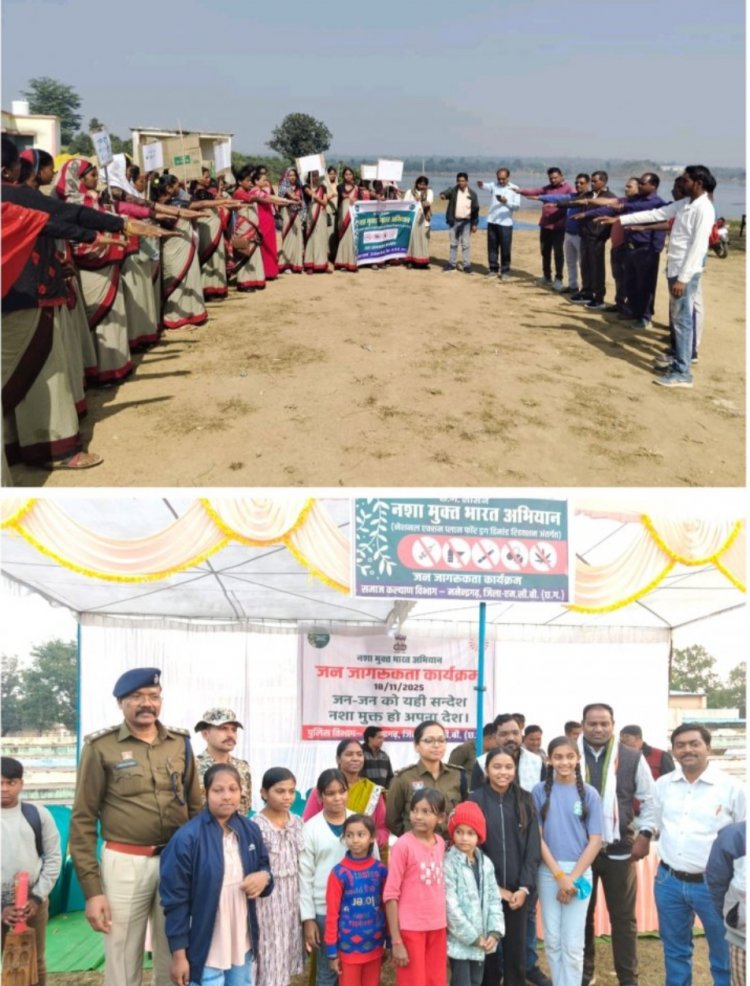नशामुक्त भारत अभियान में एमसीबी जिला बना मिसाल,नशा मुक्ति के खिलाफ गांव-गांव में जागी चेतना,