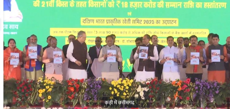 केंद्रीय मंत्री शिवराज सिंह चौहान ने किया छत्तीसकला ब्राण्ड एवं डिजिटल फाइनेंस बुकलेट का किया विमोचन