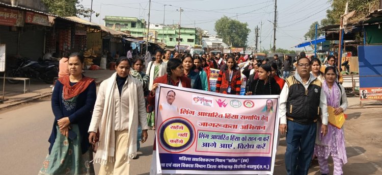 महिलाओं के विरुद्ध हिंसा उन्मूलन दिवस पर जागरूकता रैली