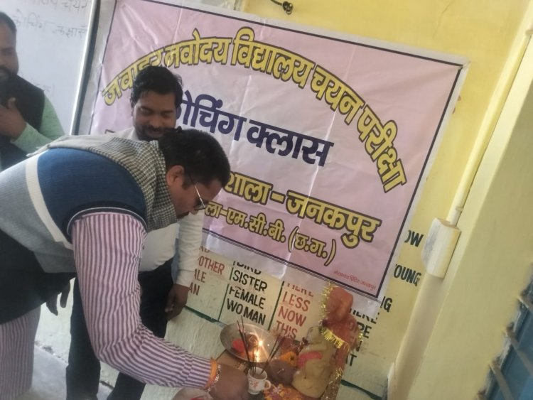 जनकपुर में नवोदय विद्यालय प्रवेश परीक्षा हेतु नि: शुल्क कोचिंग शुरू