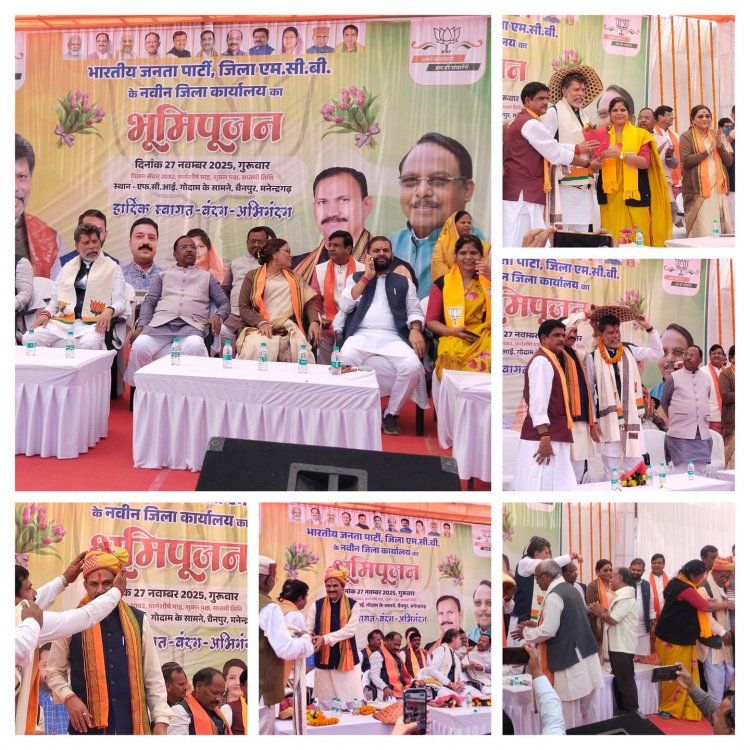 भाजपा जिला कार्यालय के भूमिपूजन में उमड़ा जनसैलाब, प्रदेश अध्यक्ष सहित कई मंत्रियों की गरिमामयी उपस्थिति, कार्यकर्ताओं में दिखा उत्साह