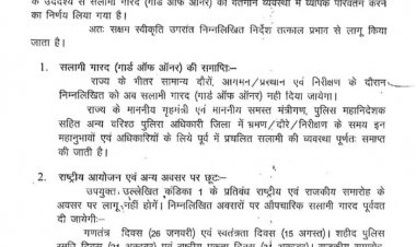 छत्तीसगढ़ में मंत्रीगणों एवं पुलिस अधिकारियों को गॉर्ड ऑफ ऑनर दिए जाने की परंपरा समाप्त