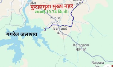 नगरी अंचल में हरित क्रांति की नींवः फुटहामुड़ा नहर से 22 गांवों को मिलेगी स्थायी सिंचाई