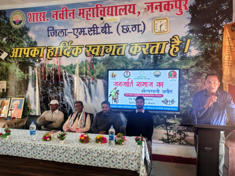 नवीन महाविद्यालय जनकपुर में जनजातीय गौरव पर कार्यशाला आयोजित