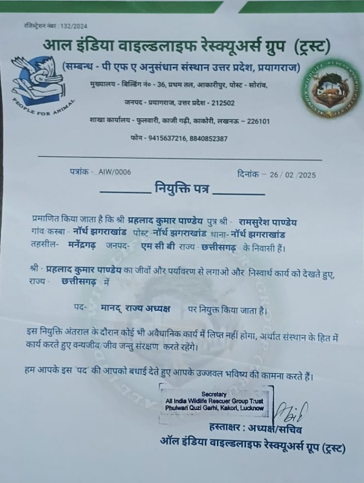मनेन्द्रगढ़ स्नेक सेवर टीम के प्रहलाद पाण्डेय को मिली बड़ी जिम्मेदारी, बनाए गए प्रेसिडेंट आफ छत्तीसगढ़ 