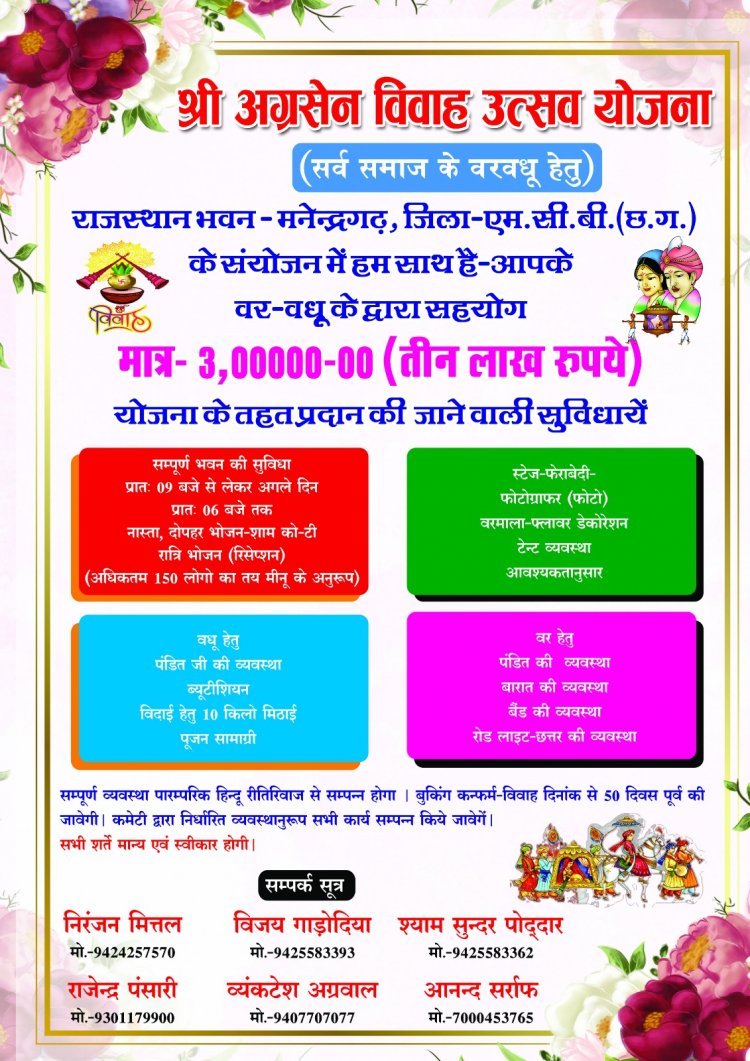 सामाजिक सरोकार की मिसाल बना राजस्थान भवन श्री अग्रसेन विवाह उत्सव योजना का हुआ भव्य शुभारंभ