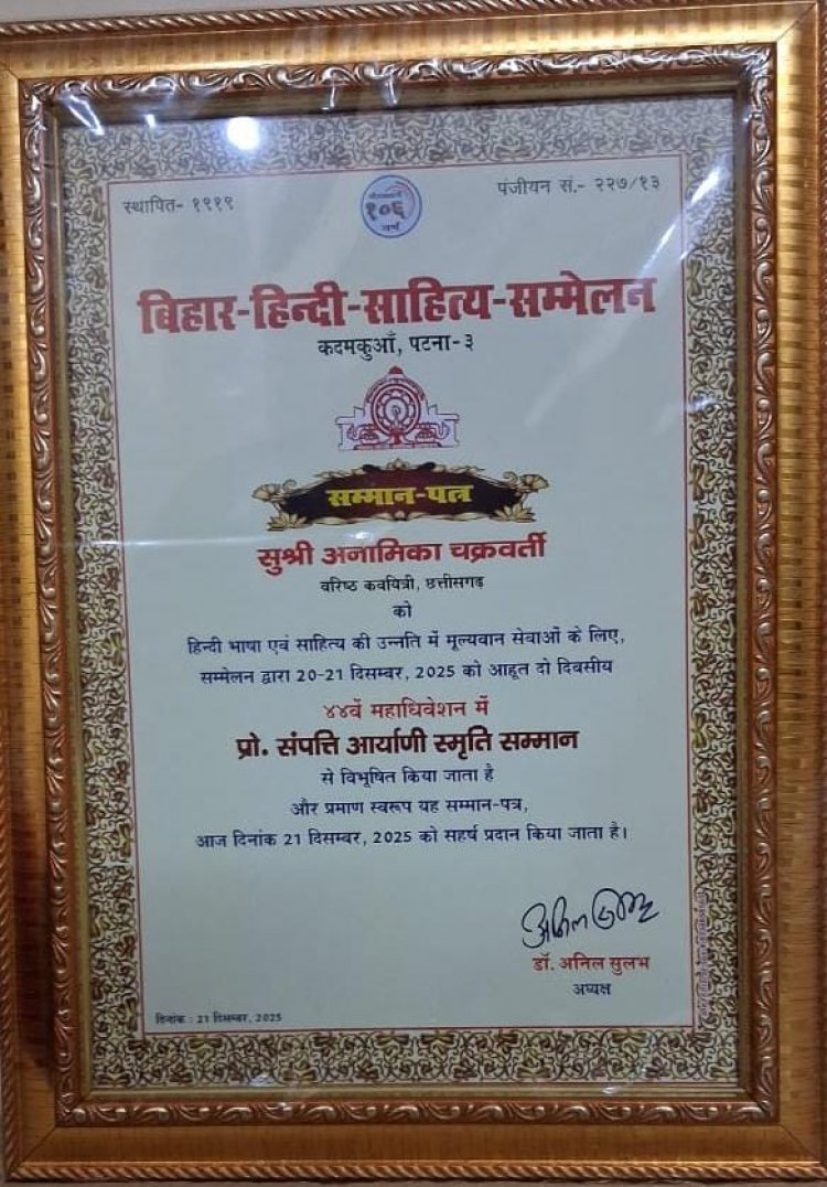 राज्यपाल आरिफ मोहम्मद खान ने  कवयित्री अनामिका चक्रवर्ती को किया सम्मानित, मनेन्द्रगढ़ फिर से हुआ गौरवान्वित