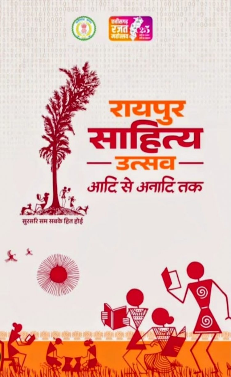 साहित्य उत्सव से छत्तीसगढ़ को मिलेगी नई पहचान