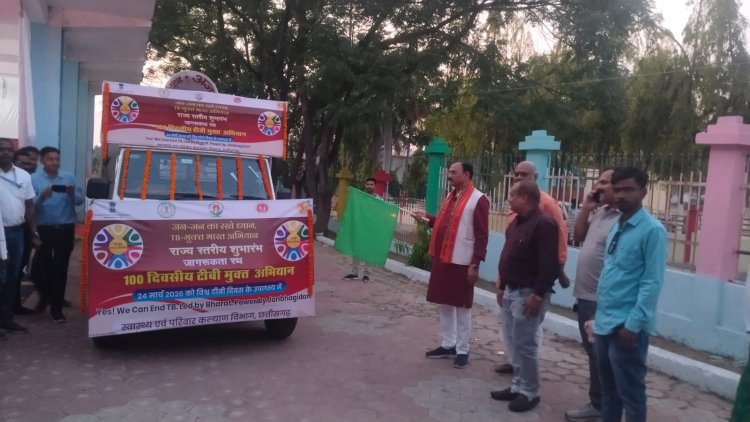 एमसीबी जिले से टीबी मुक्त भारत अभियान का शुभारंभ, स्वास्थ्य मंत्री श्याम बिहारी जायसवाल ने दिखाई हरी झंडी