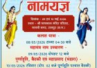 प्रदेश की प्रसिद्ध कीर्तन मंडलियों की मधुर प्रस्तुति से गूंजेगा पूरा परिसर