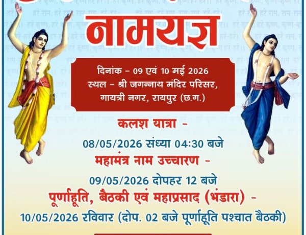 प्रदेश की प्रसिद्ध कीर्तन मंडलियों की मधुर प्रस्तुति से गूंजेगा पूरा परिसर