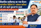 विकसित छत्तीसगढ़ का नया विजन: पारंपरिक डिग्रियों से ‘ग्लोबल करियर’ की ओर बढ़ते युवाओं के कदम