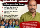छत्तीसगढ़ में भाजपा सरकार विकास- स्कूल खुलने के बाद भी हजारों बच्चों तक किताबें और यूनिफॉर्म नहीं