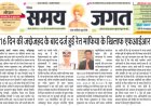 CM के सख्त निर्देशों से दर्ज हुई रेत माफिया के खिलाफ  FIR