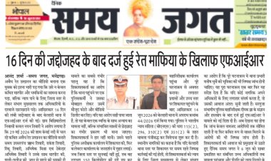 CM के सख्त निर्देशों से दर्ज हुई रेत माफिया के खिलाफ  FIR