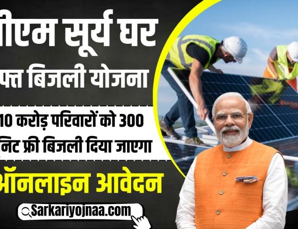 पीएम सूर्यघर योजना के रूफटॉप सोलर उपभोक्ताओं को मिलेगा अधिशेष बिजली का लाभ