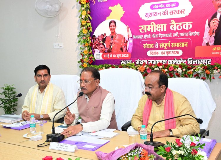 बिलासपुर संभाग के पांच जिलों की संयुक्त समीक्षा बैठक में विकास कार्यों, राजस्व प्रकरणों, पेयजल, स्वास्थ्य और खरीफ तैयारियों की विस्तृत समीक्षा