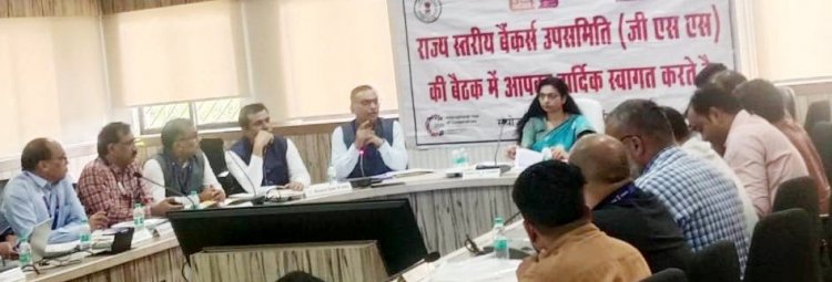 राज्य स्तरीय बैंकर्स उप समिति की बैठक संपन्न- अनावश्यक रूप से आवेदन लंबित रखने पर होगी कार्रवाई