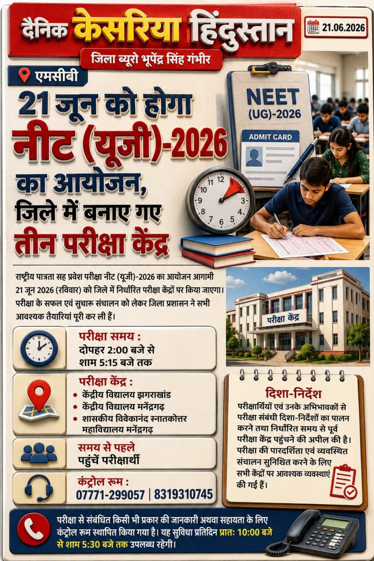 परीक्षा के लिए जिले में व्यापक सुरक्षा एवं निगरानी व्यवस्था