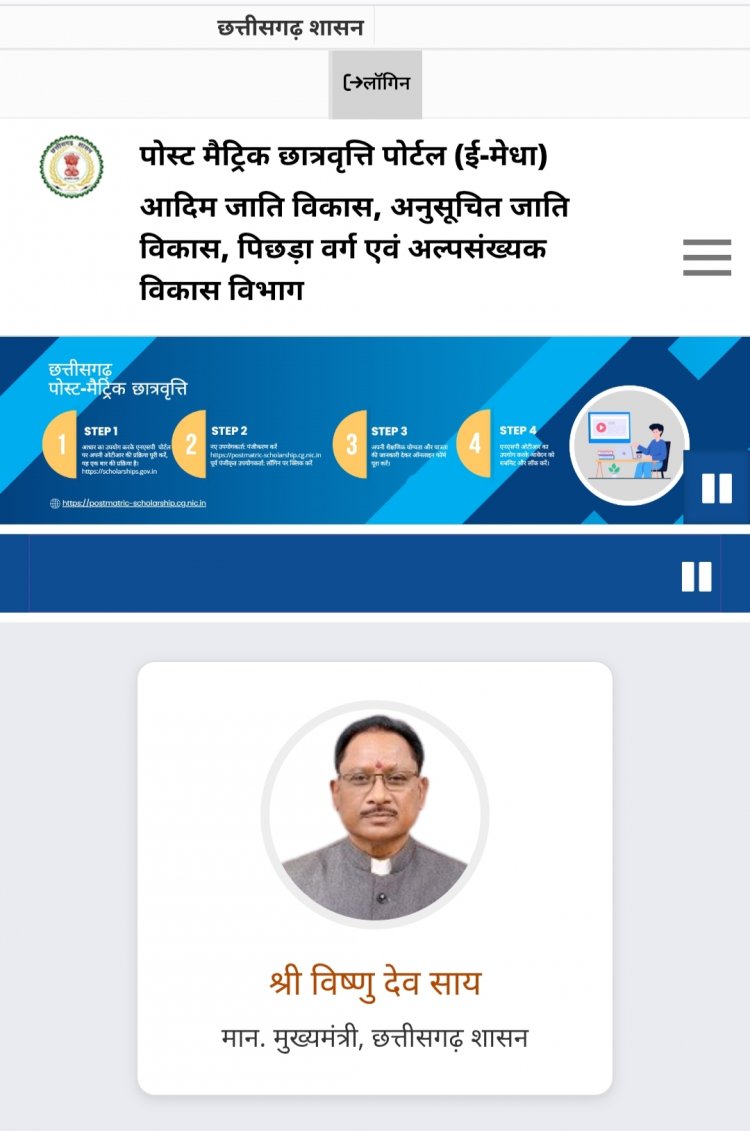 वर्ष 2026-27 के लिए पोस्ट मैट्रिक छात्रवृत्ति हेतु ऑनलाइन पंजीयन प्रारंभ