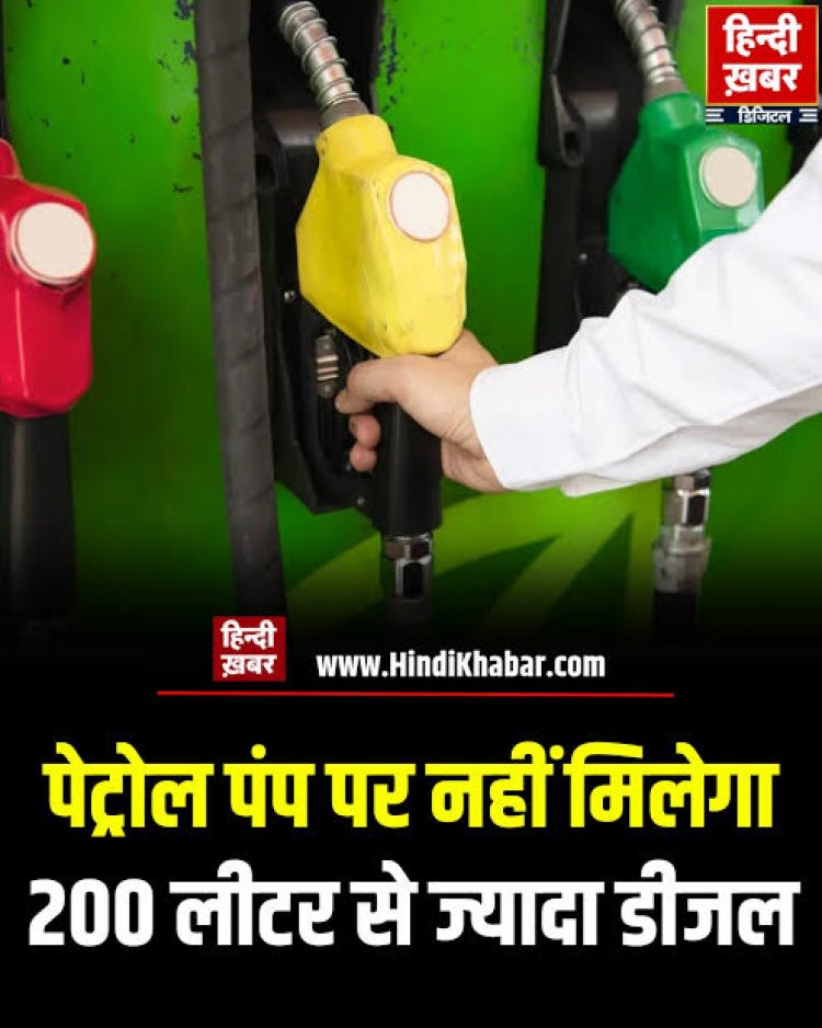कांकेर जिले में पेट्रोल एवं डीजल की आपूर्ति सामान्य, पर्याप्त स्टॉक उपलब्ध