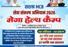 स्वास्थ्य मंत्री श्री श्याम बिहारी जायसवाल जी के निर्देशन में आयोजित होगा विशेष स्वास्थ्य शिविर
