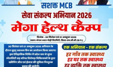 स्वास्थ्य मंत्री श्री श्याम बिहारी जायसवाल जी के निर्देशन में आयोजित होगा विशेष स्वास्थ्य शिविर