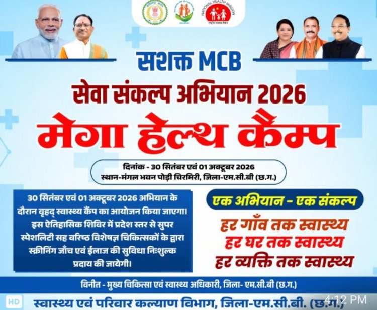 स्वास्थ्य मंत्री श्री श्याम बिहारी जायसवाल जी के निर्देशन में आयोजित होगा विशेष स्वास्थ्य शिविर